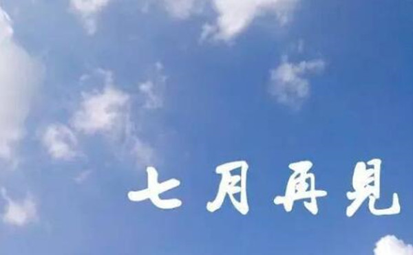 七月流火，八月萑葦，粉末噴涂設(shè)備廠家從悅納自己開始！