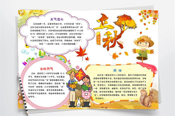 斯普瑞涂裝：立秋了，一葉落而知秋來臨！