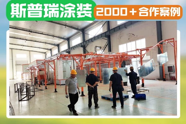 為什么要選擇大品牌的噴涂流水線生產(chǎn)廠家呢？